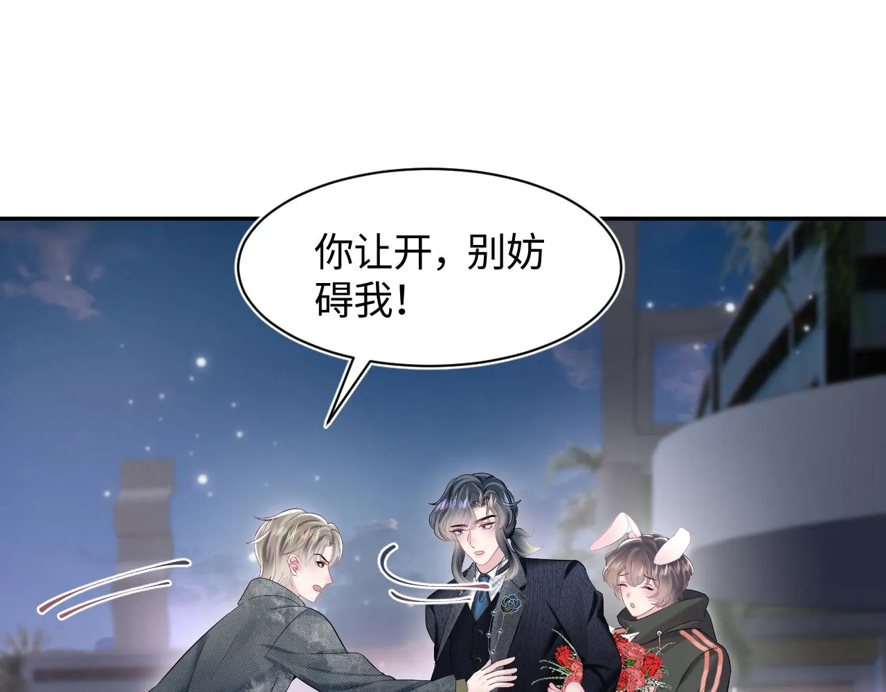 第73话 兔兔霸气护夫 第64页