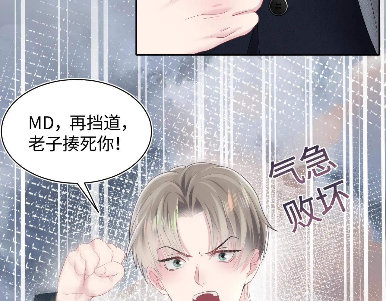 第73话 兔兔霸气护夫 第67页