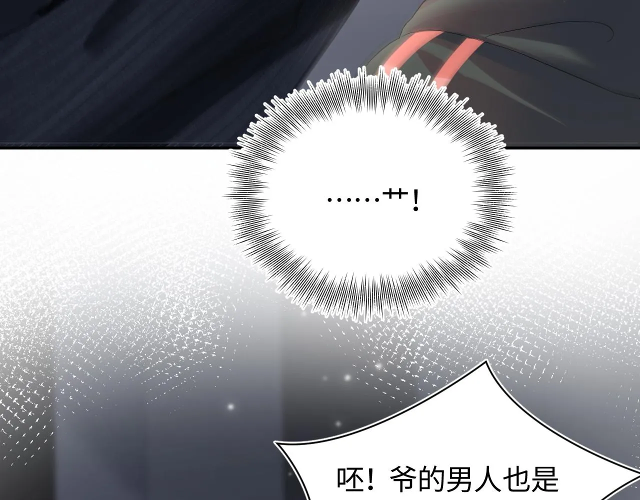 第73话 兔兔霸气护夫 第71页