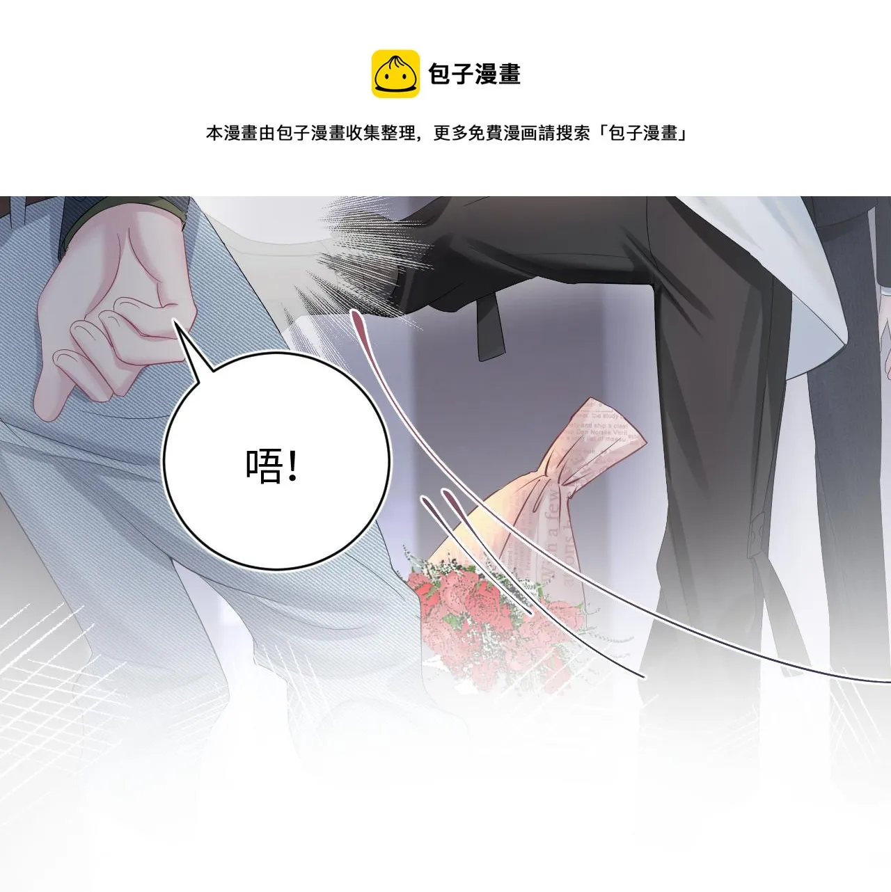 第73话 兔兔霸气护夫 第73页