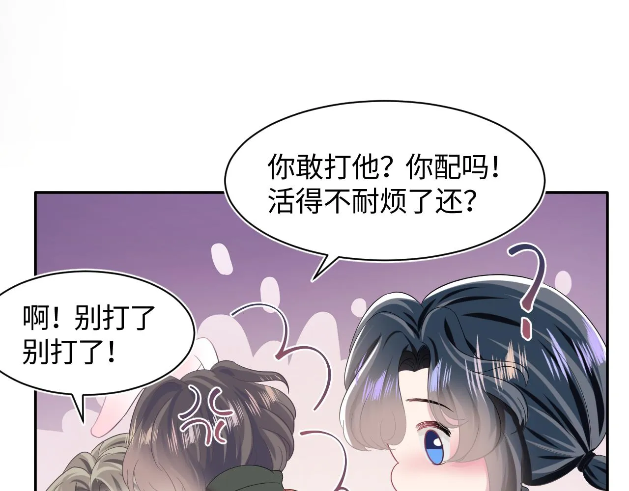 第73话 兔兔霸气护夫 第74页