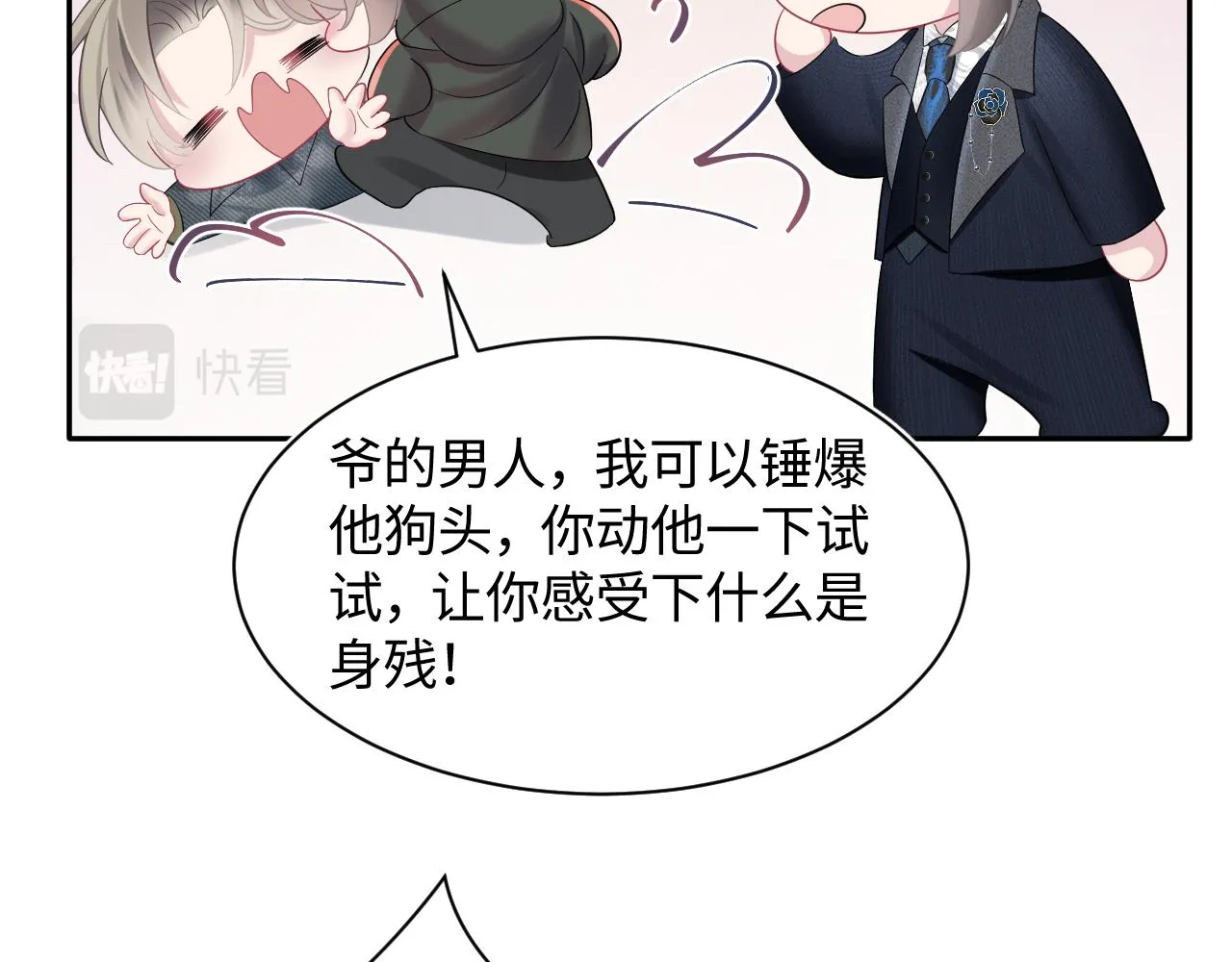 第73话 兔兔霸气护夫 第75页