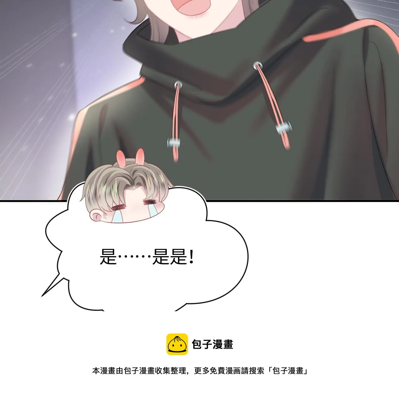 第73话 兔兔霸气护夫 第77页