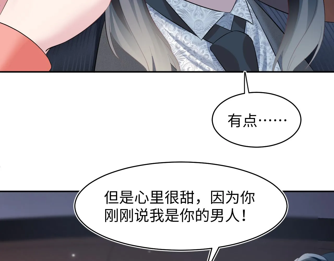第73话 兔兔霸气护夫 第84页