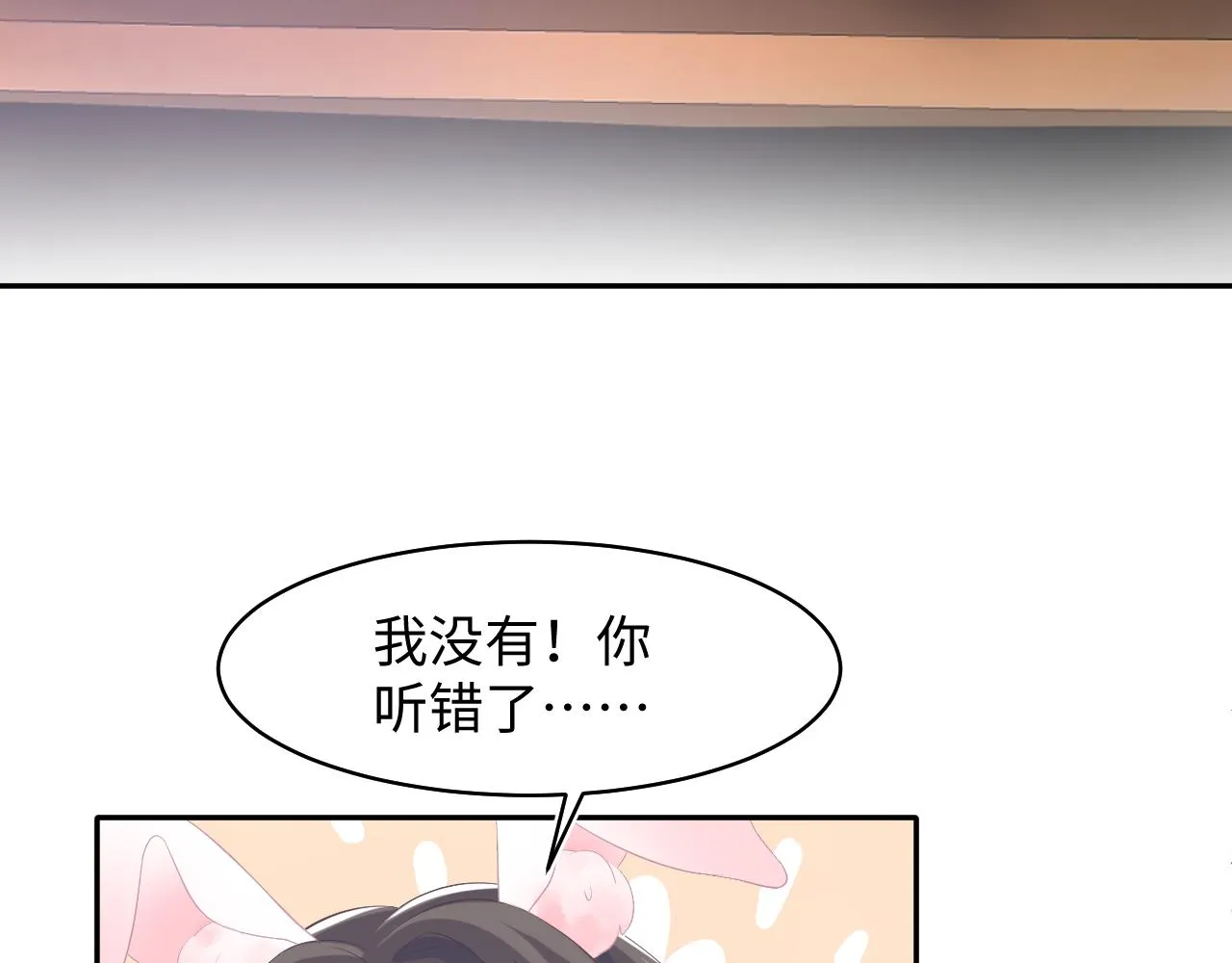 第73话 兔兔霸气护夫 第86页