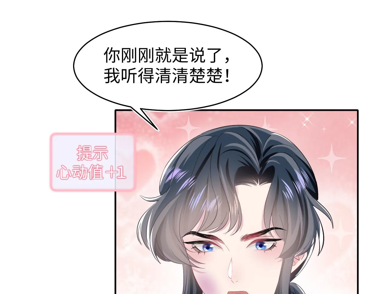 第73话 兔兔霸气护夫 第88页