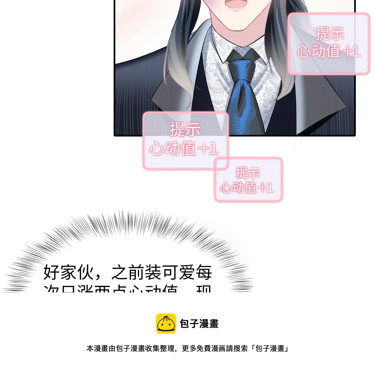 第73话 兔兔霸气护夫 第89页