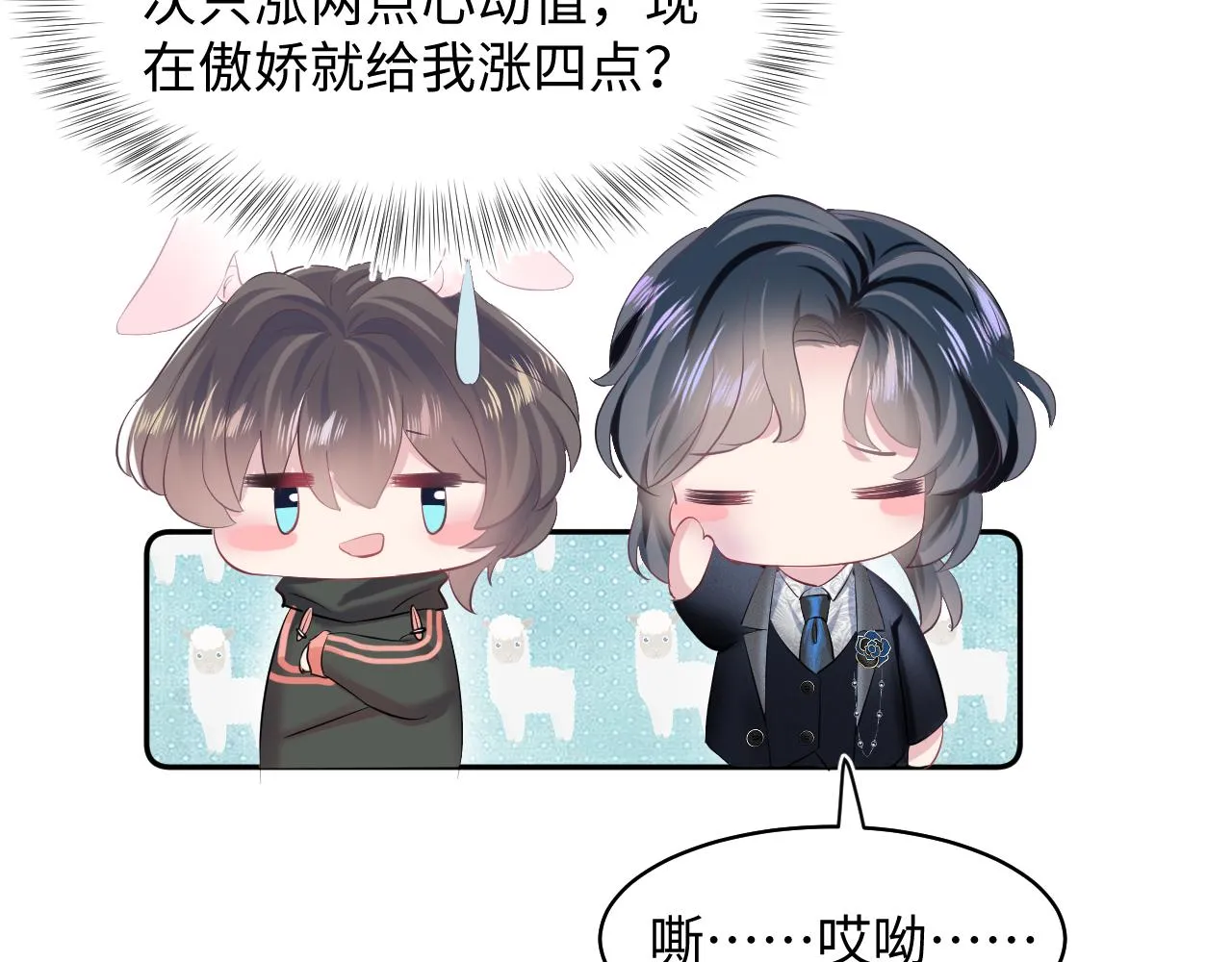 第73话 兔兔霸气护夫 第90页