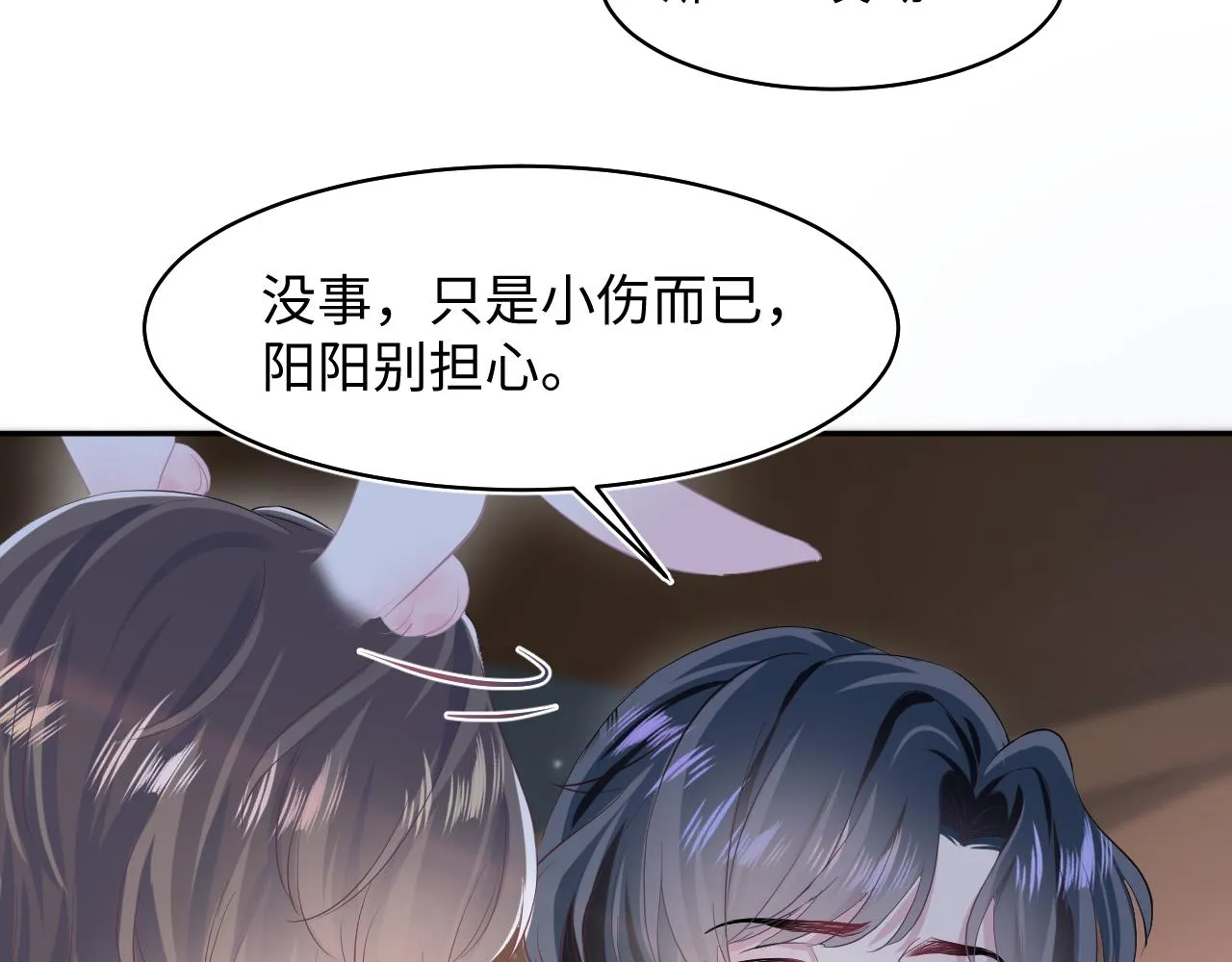 第73话 兔兔霸气护夫 第91页