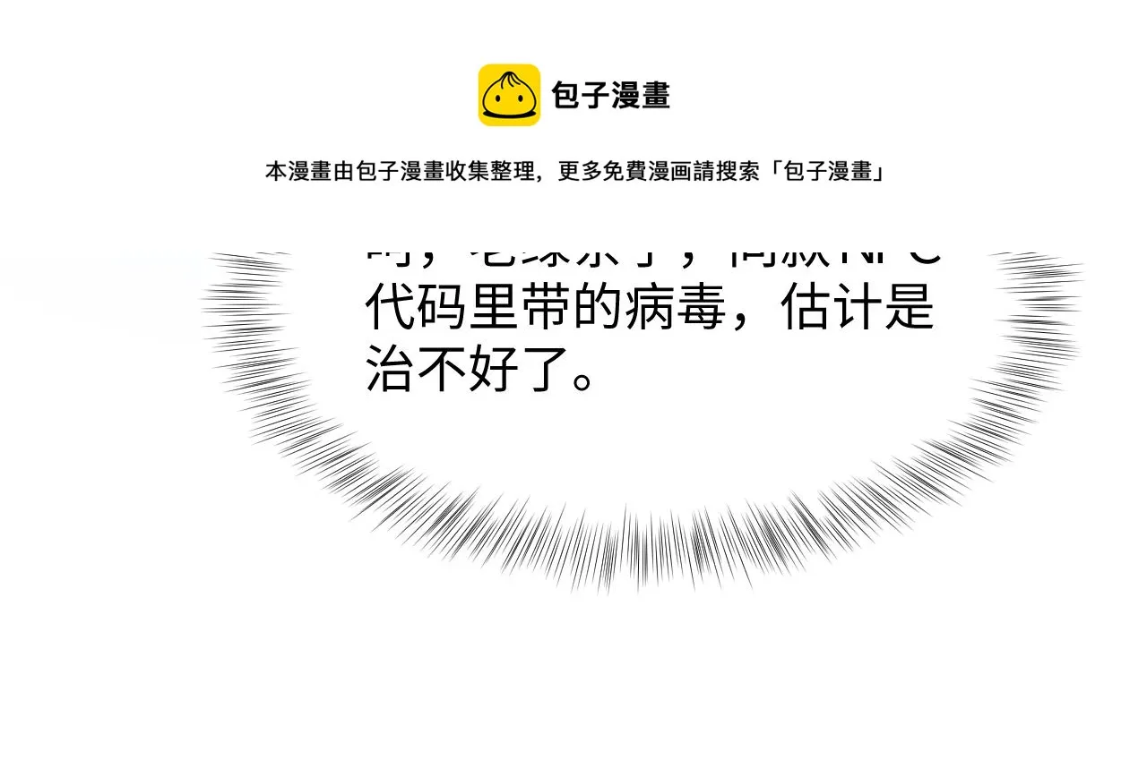 第73话 兔兔霸气护夫 第93页
