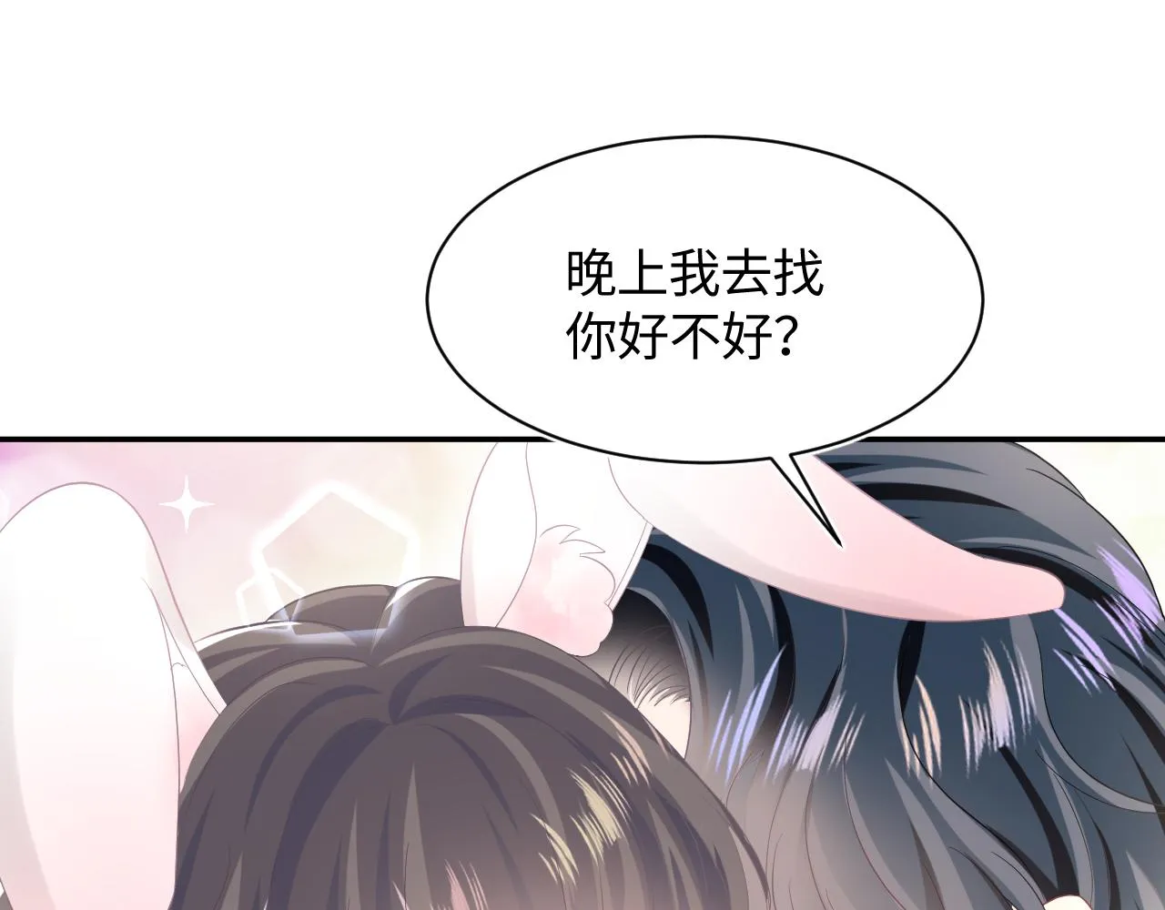 第73话 兔兔霸气护夫 第94页