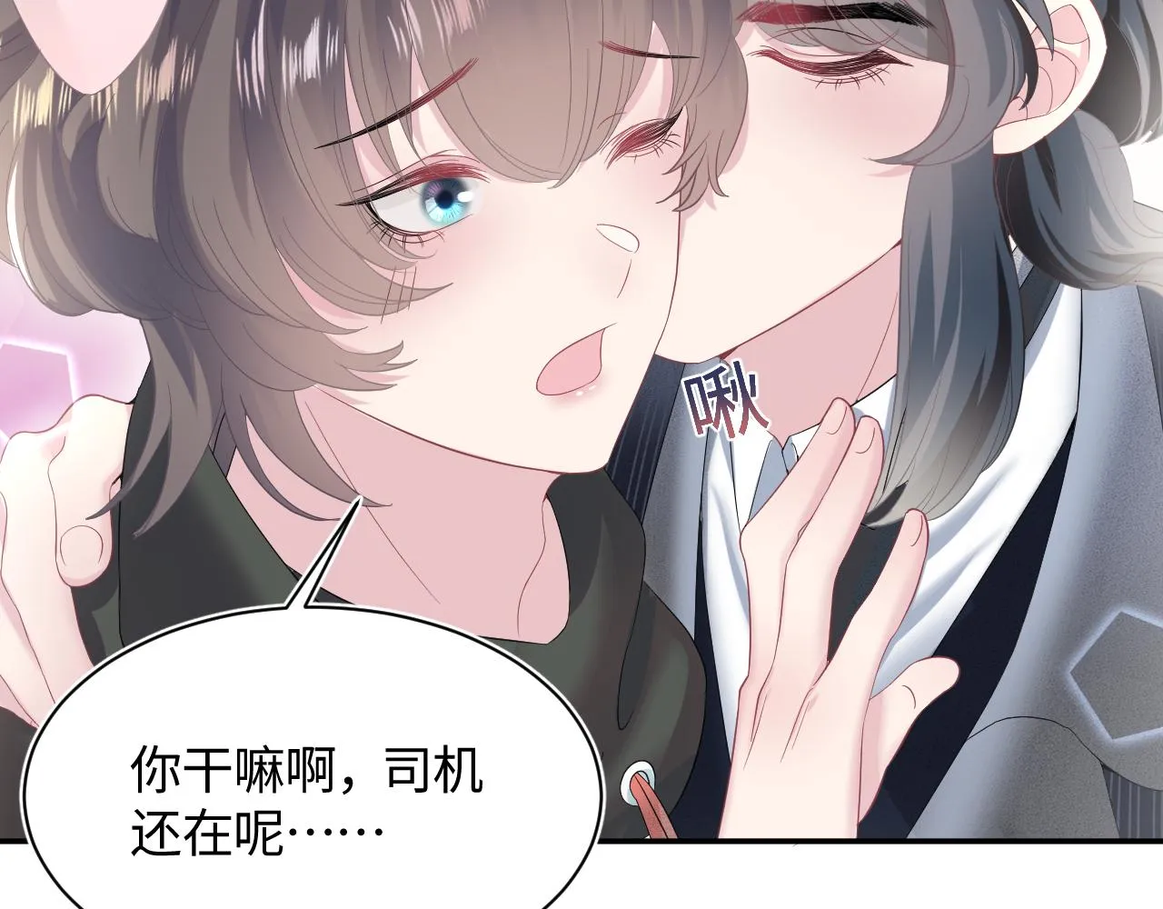 第73话 兔兔霸气护夫 第95页