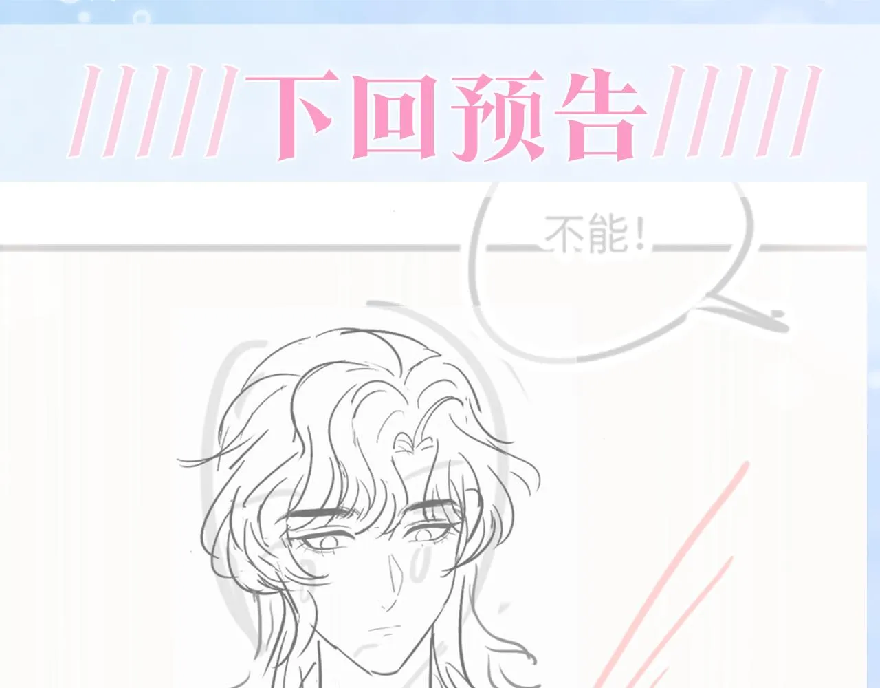 第73话 兔兔霸气护夫 第100页