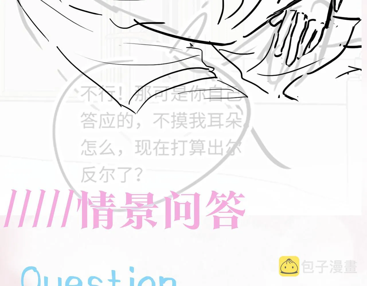 第73话 兔兔霸气护夫 第104页