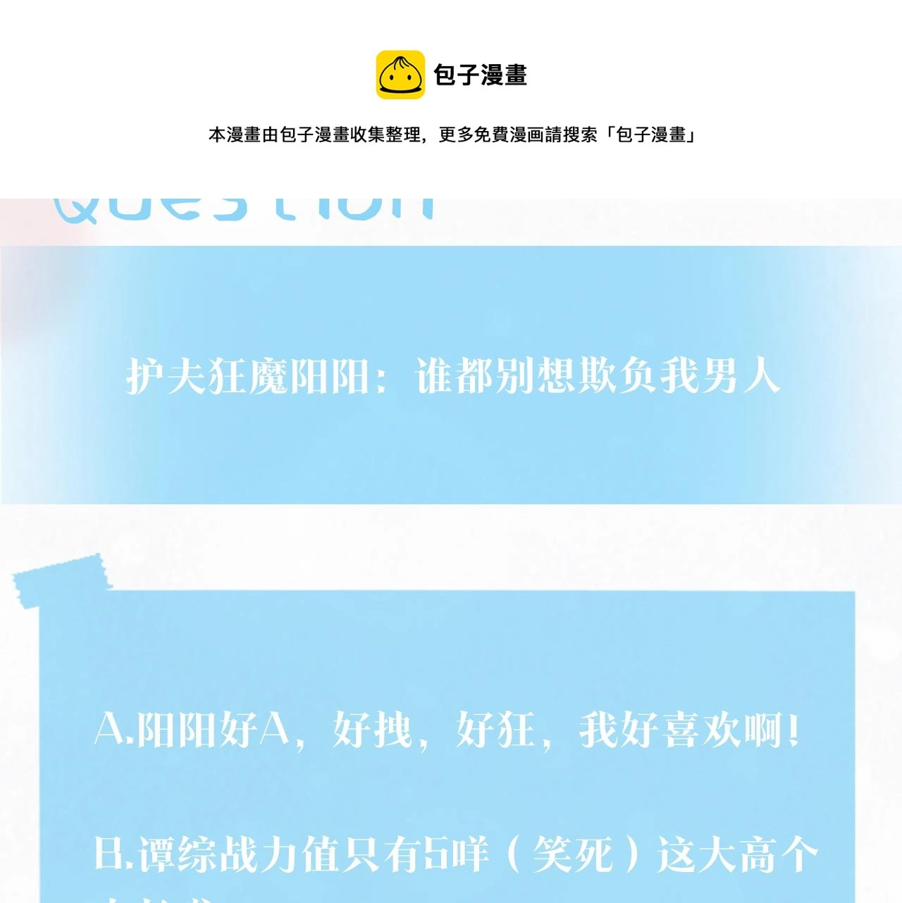 第73话 兔兔霸气护夫 第105页