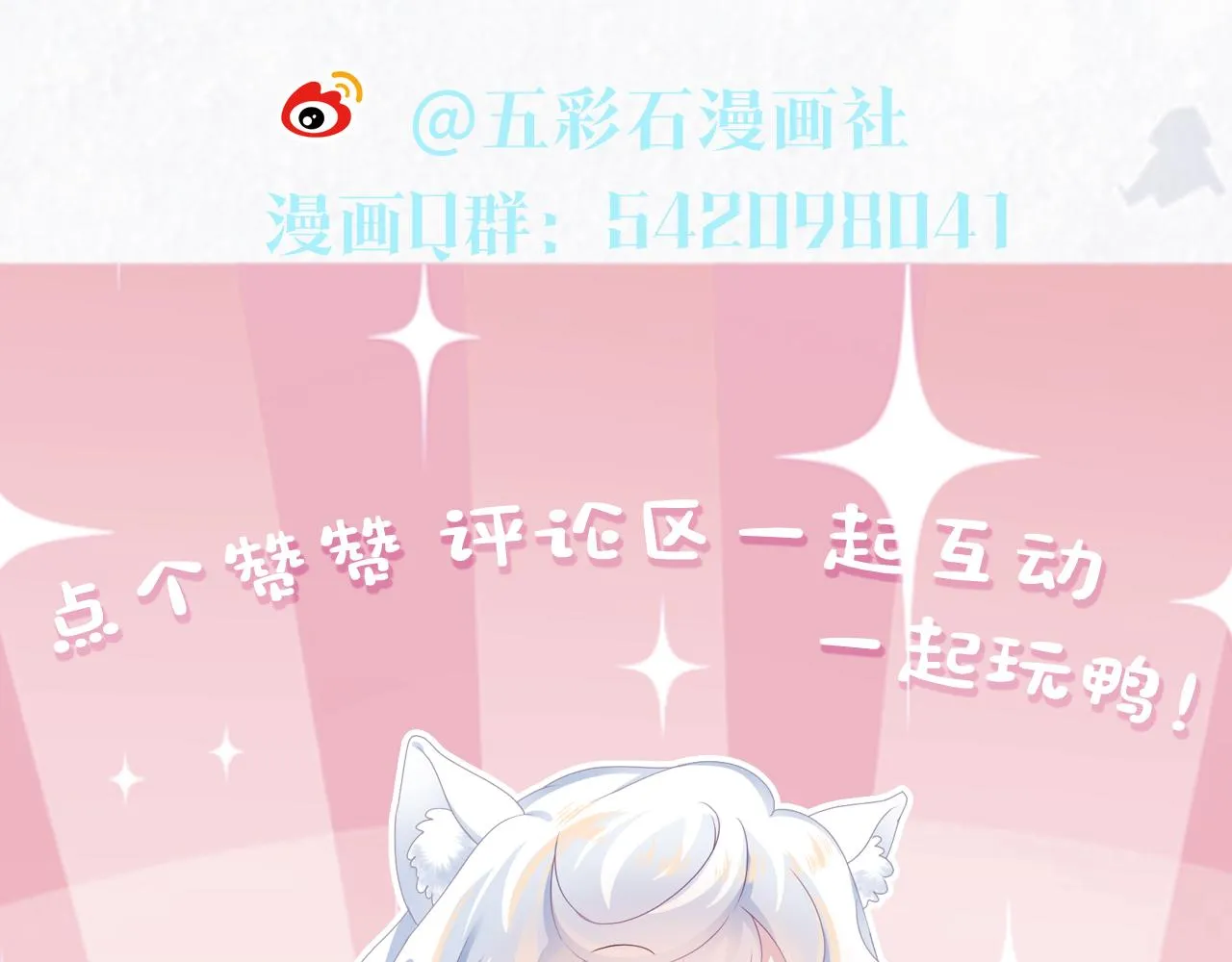 第73话 兔兔霸气护夫 第107页