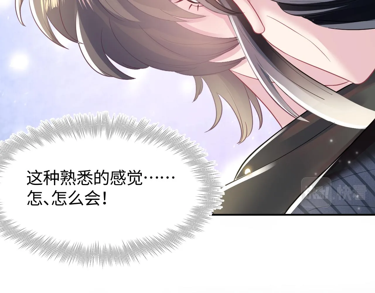 第72话 不靠谱的表白 第6页