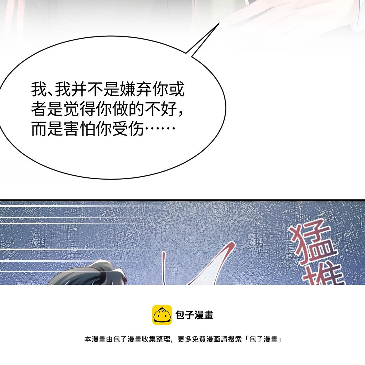 第72话 不靠谱的表白 第9页