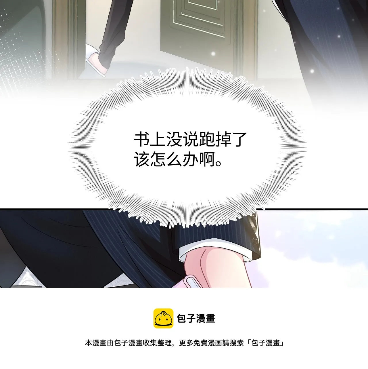 第72话 不靠谱的表白 第13页