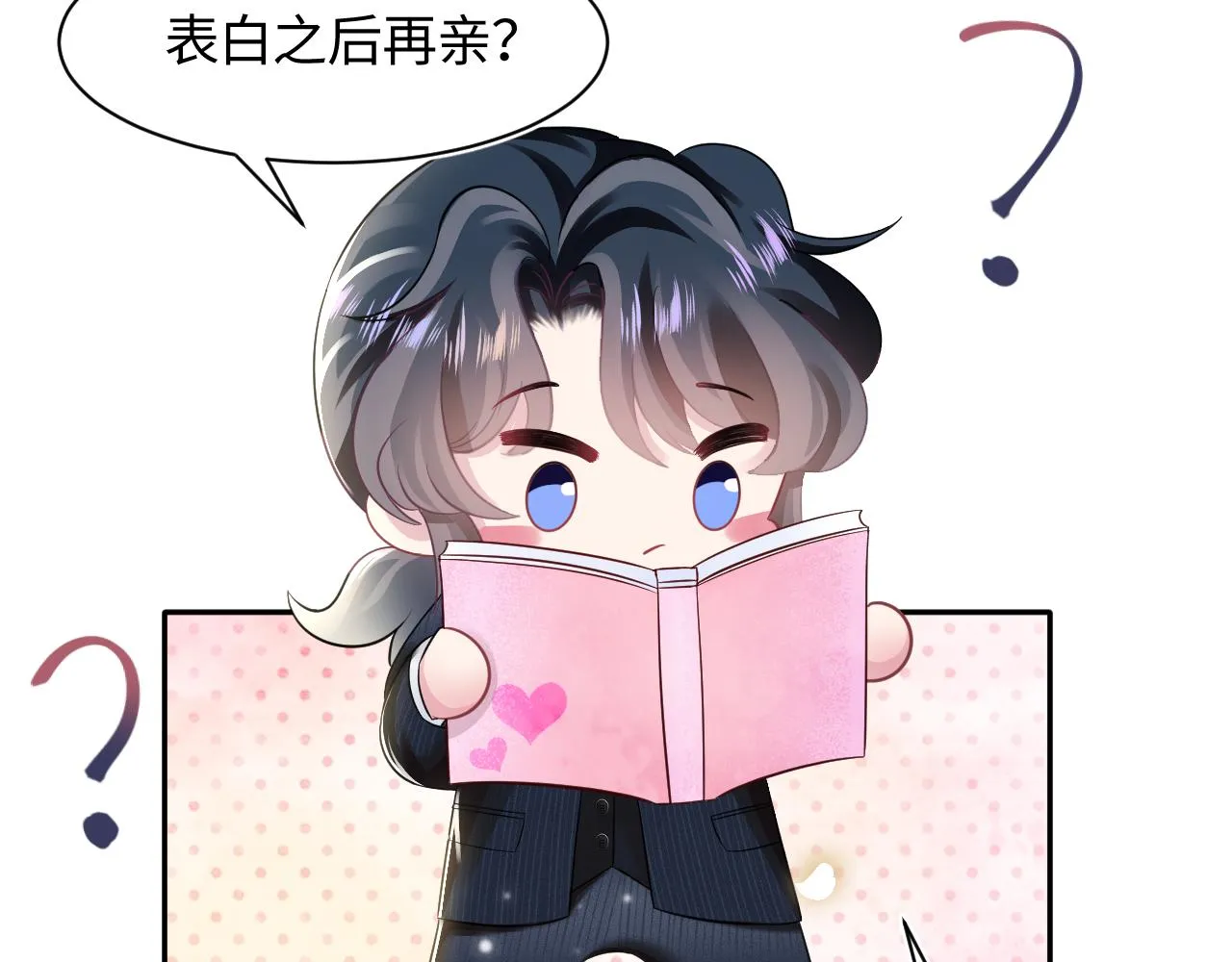 第72话 不靠谱的表白 第15页