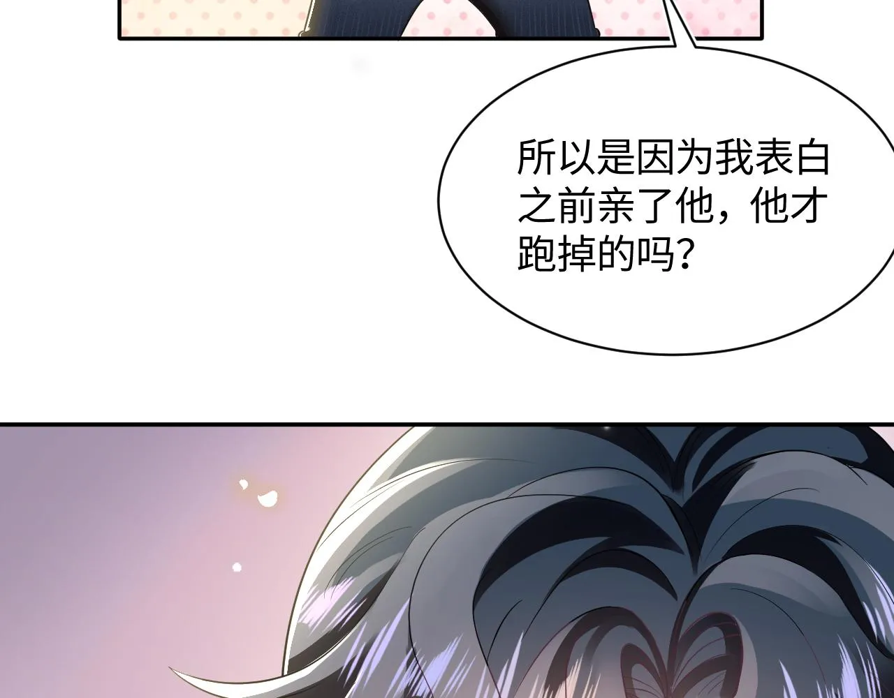 第72话 不靠谱的表白 第16页