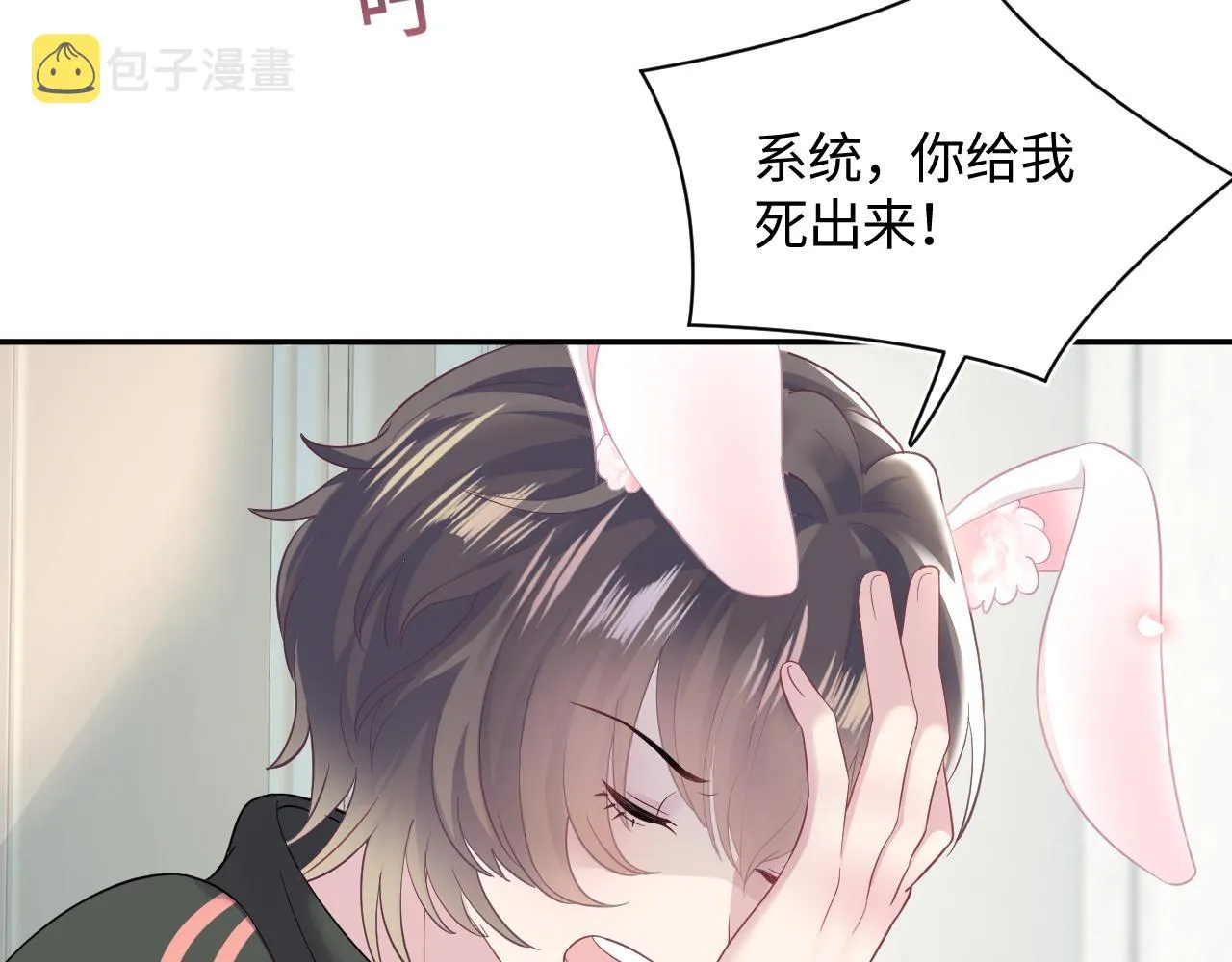 第72话 不靠谱的表白 第20页