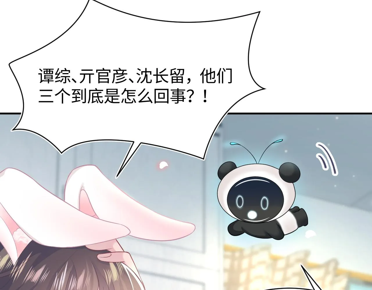 第72话 不靠谱的表白 第22页