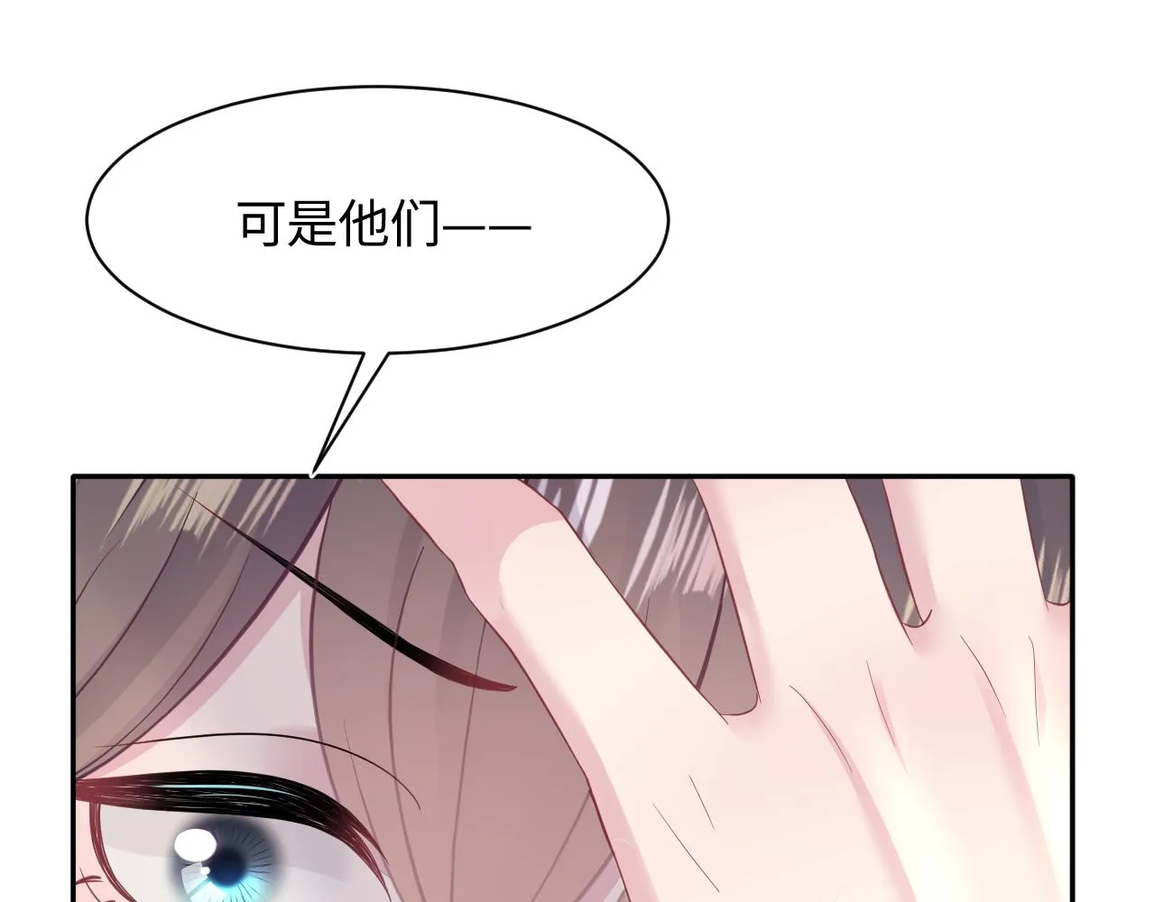 第72话 不靠谱的表白 第24页