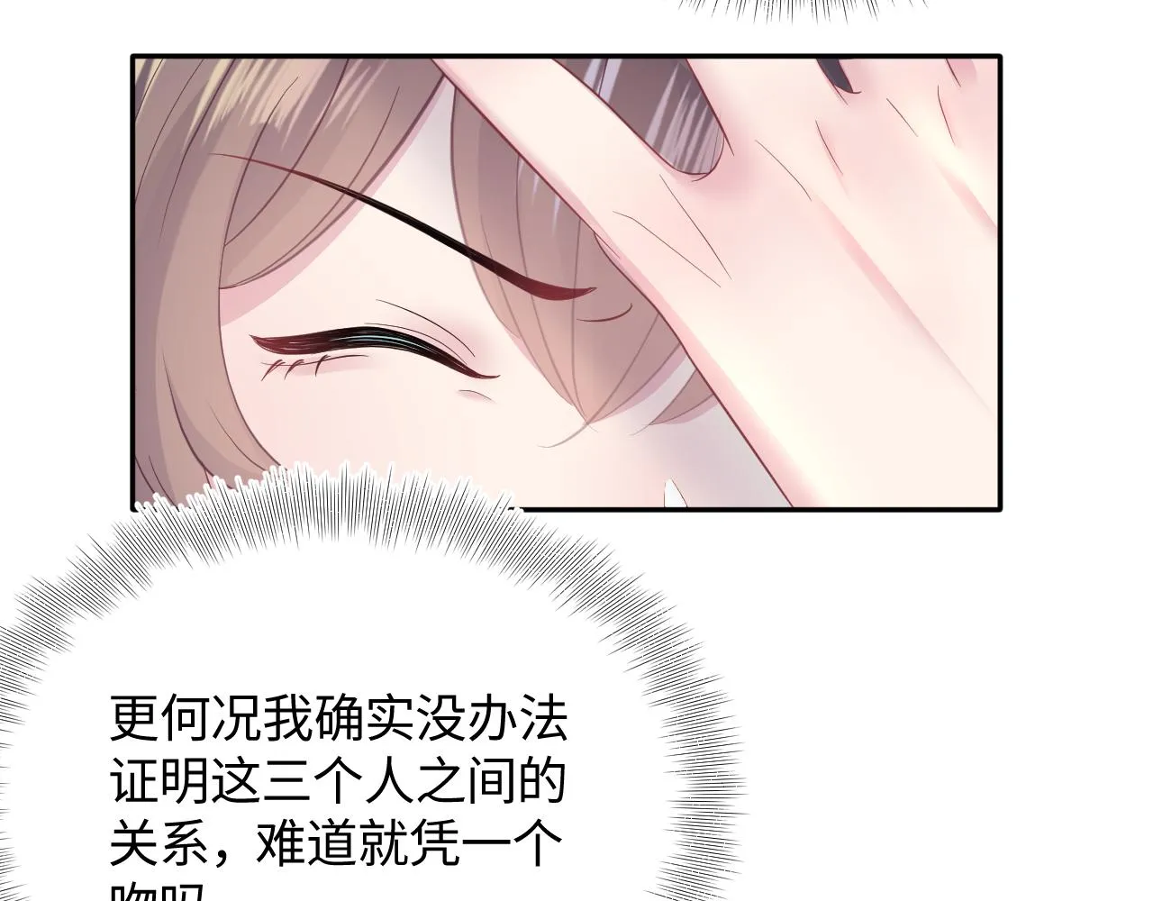 第72话 不靠谱的表白 第26页