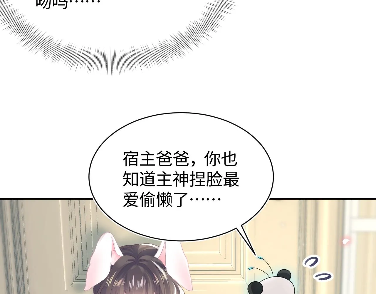 第72话 不靠谱的表白 第27页