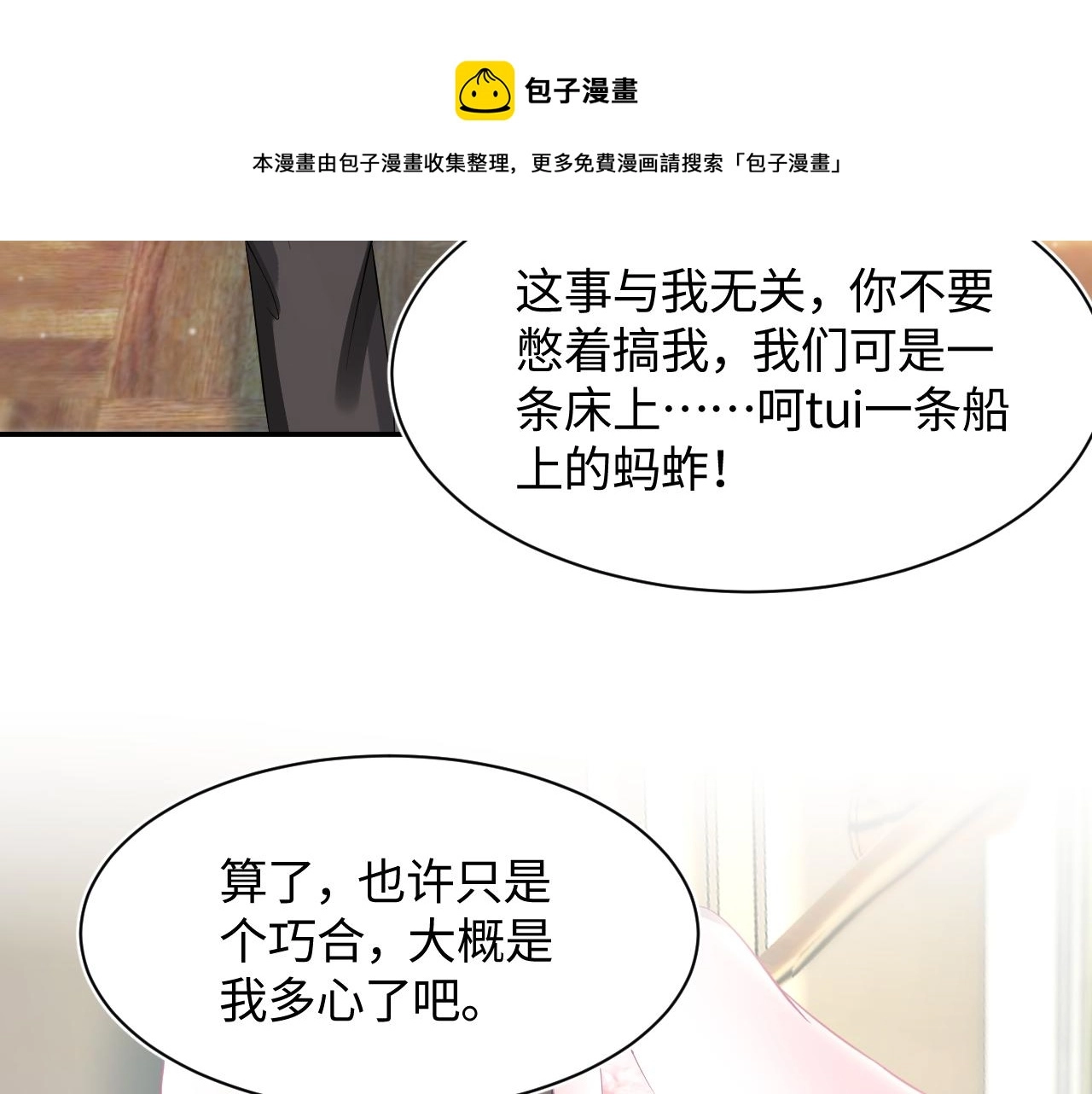 第72话 不靠谱的表白 第29页