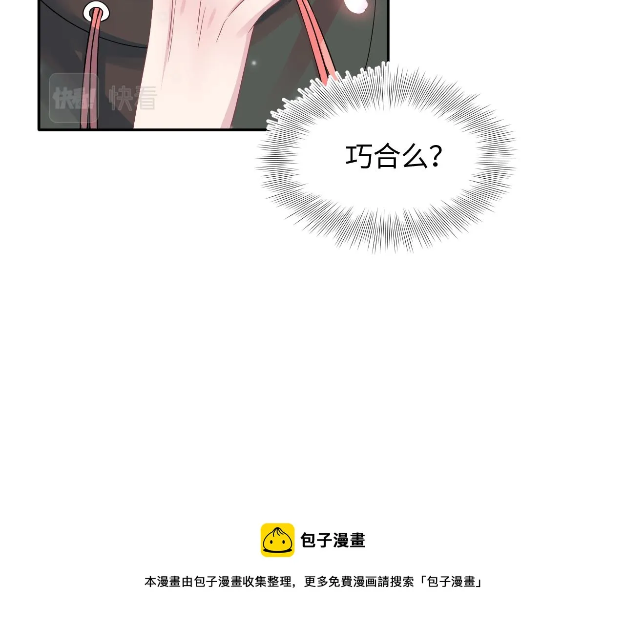 第72话 不靠谱的表白 第33页