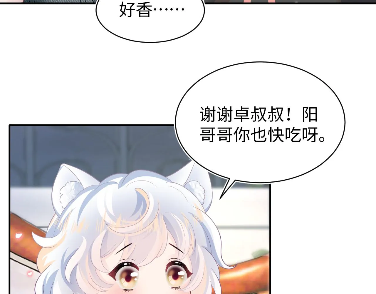 第72话 不靠谱的表白 第42页