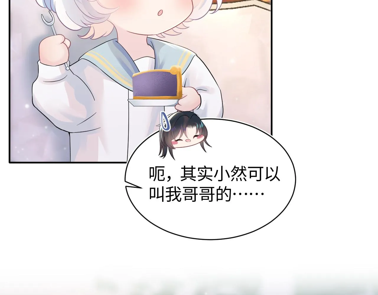 第72话 不靠谱的表白 第43页