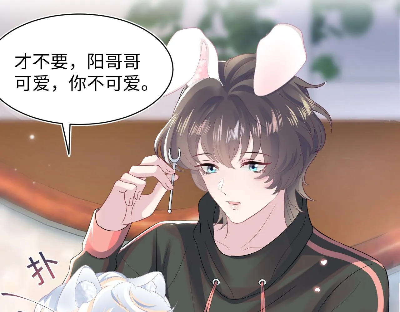 第72话 不靠谱的表白 第44页