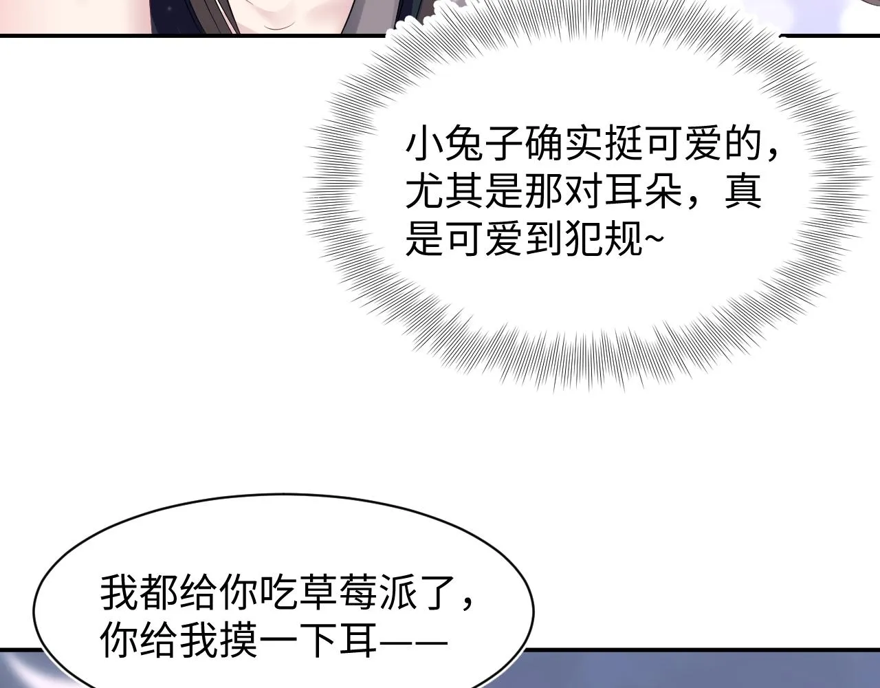 第72话 不靠谱的表白 第47页