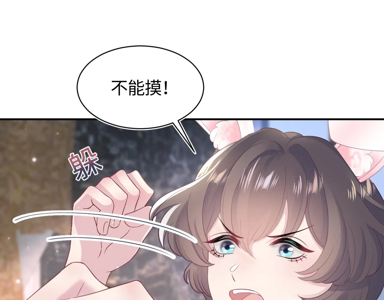 第72话 不靠谱的表白 第51页