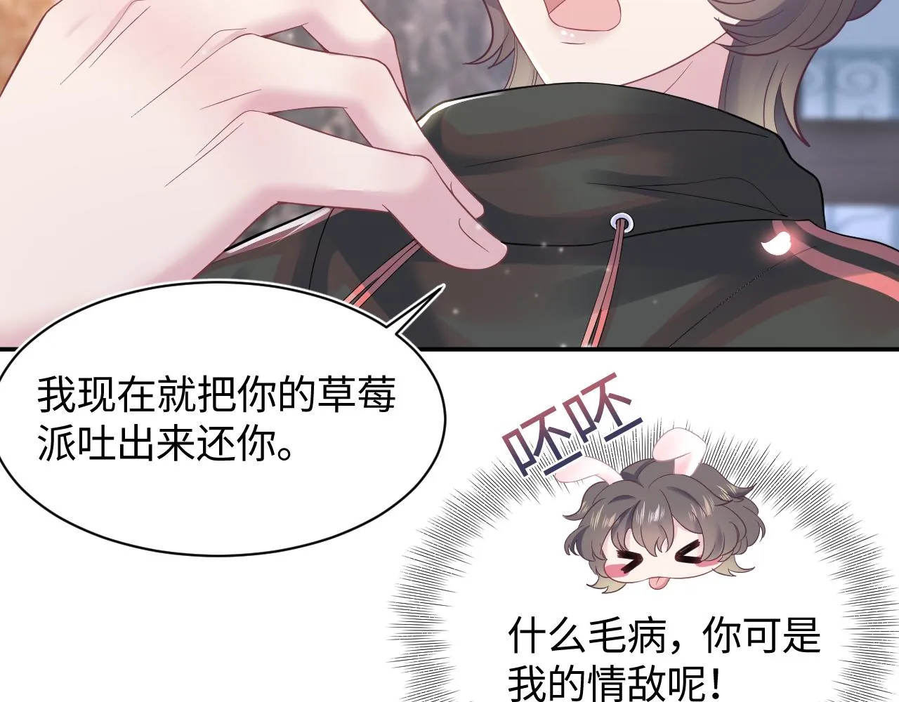 第72话 不靠谱的表白 第52页