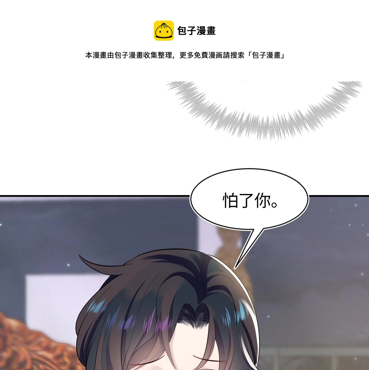 第72话 不靠谱的表白 第53页