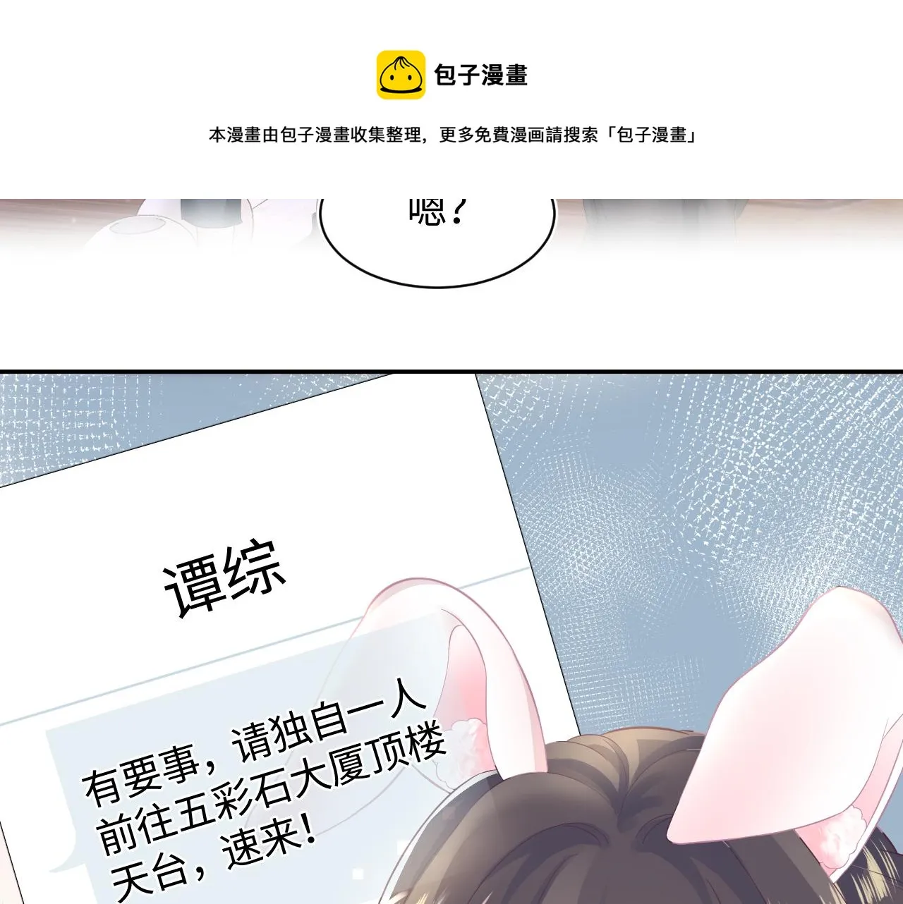 第72话 不靠谱的表白 第57页