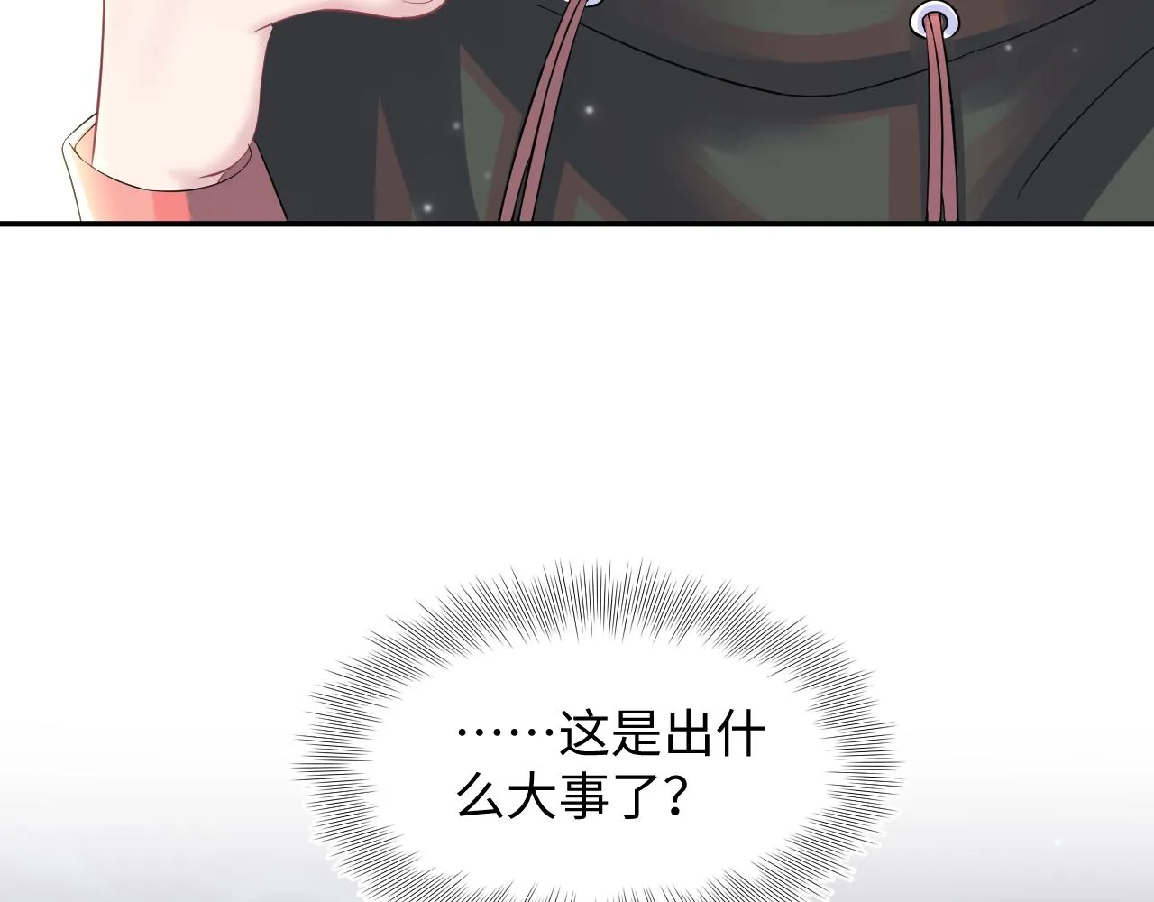 第72话 不靠谱的表白 第59页