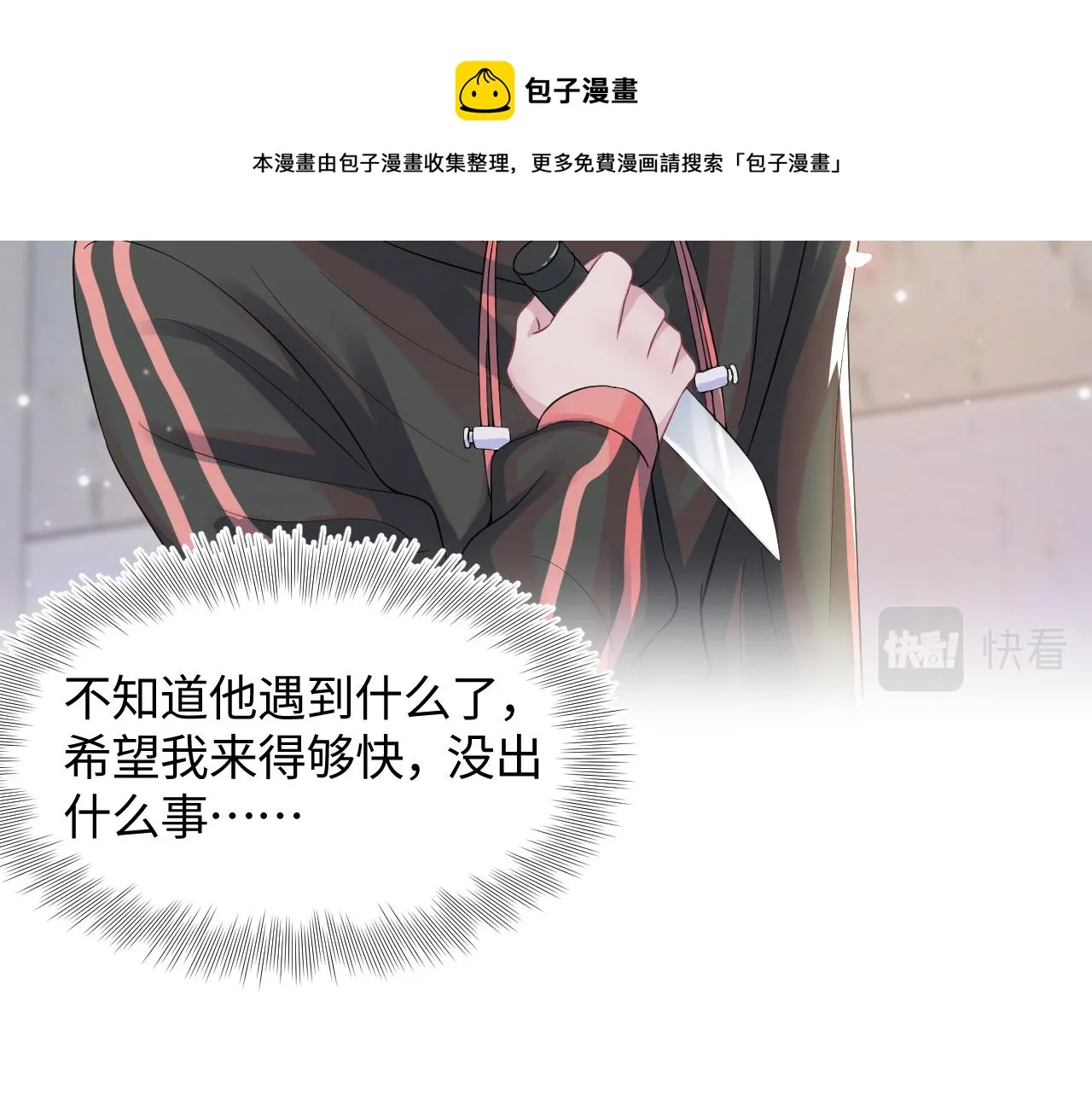 第72话 不靠谱的表白 第65页