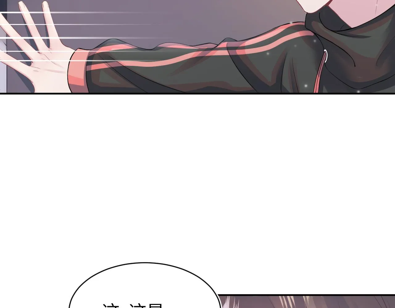 第72话 不靠谱的表白 第68页