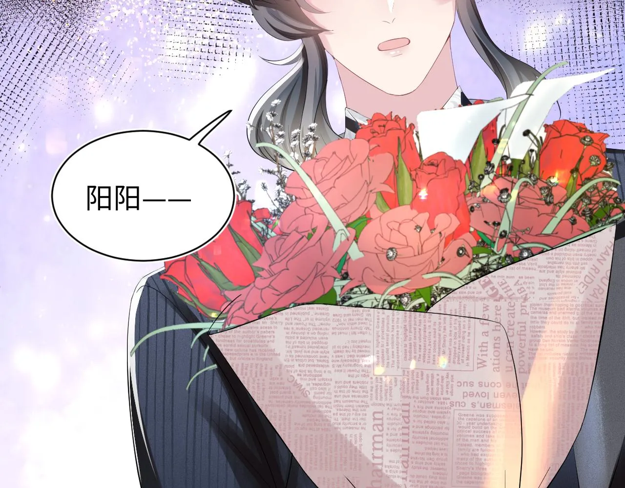 第72话 不靠谱的表白 第72页