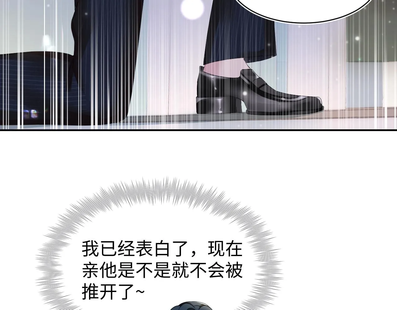 第72话 不靠谱的表白 第76页
