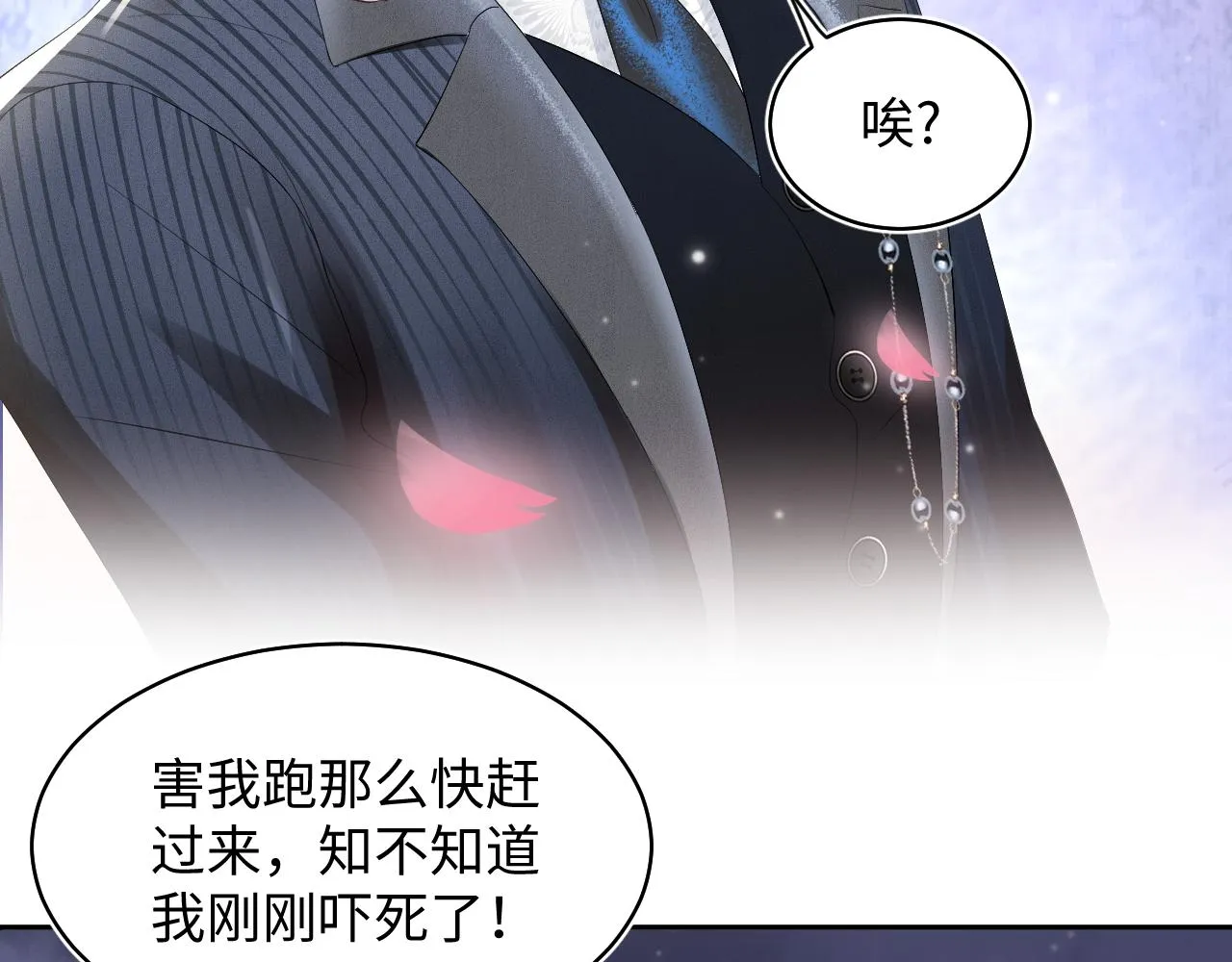 第72话 不靠谱的表白 第84页