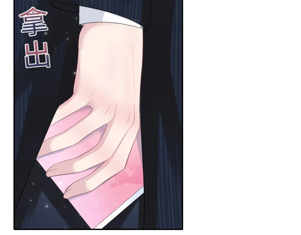 第72话 不靠谱的表白 第90页