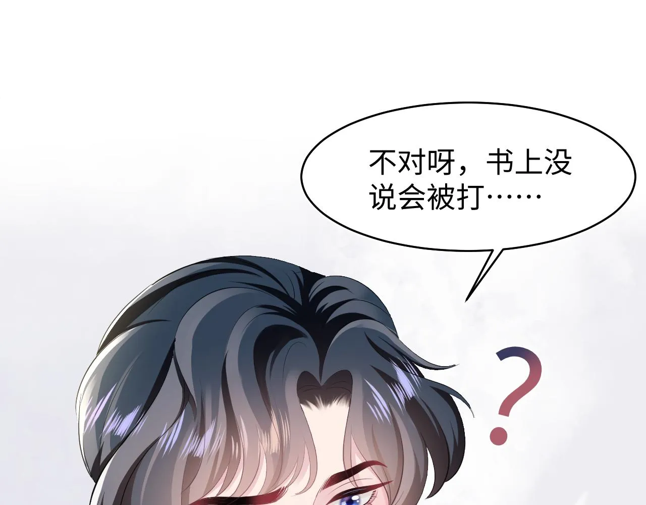 第72话 不靠谱的表白 第91页