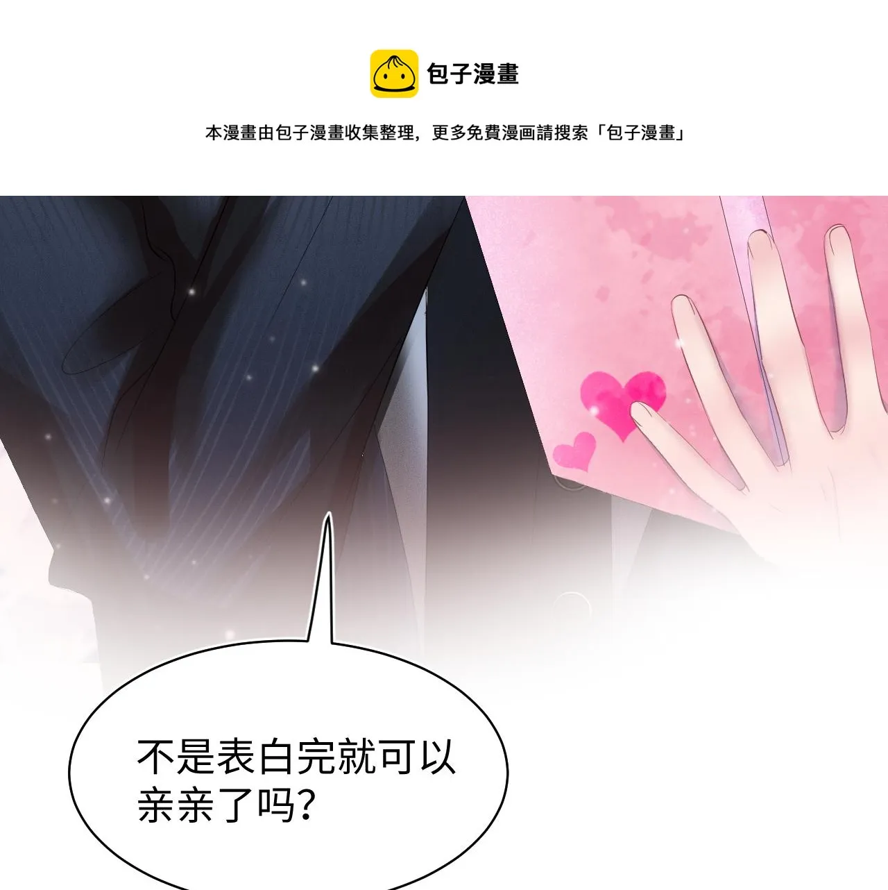 第72话 不靠谱的表白 第93页