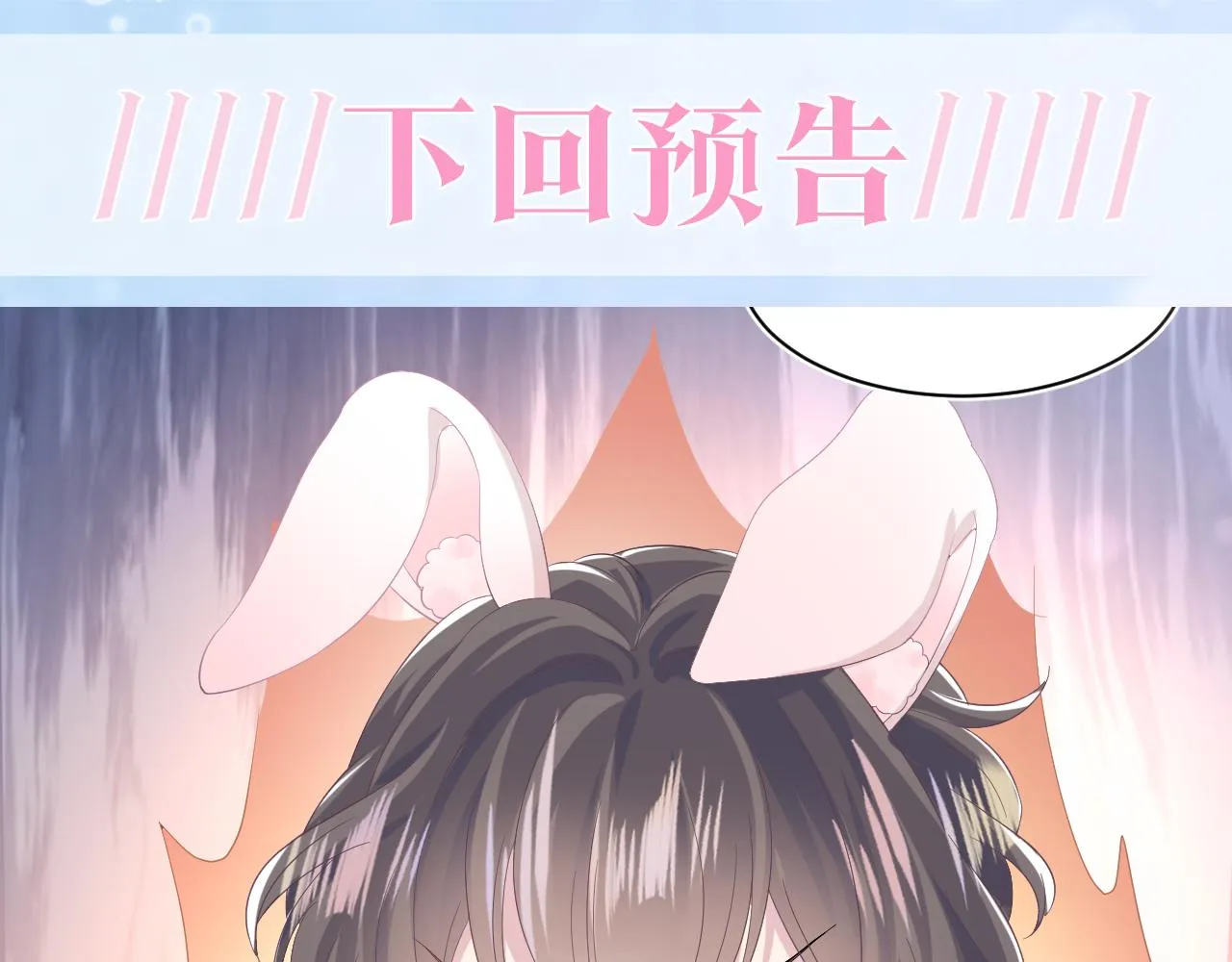 第72话 不靠谱的表白 第95页